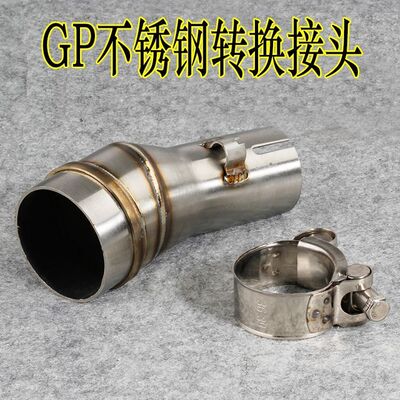 摩托车跑车改装GP转接口连接头转换口通用中段 5.1mm口径排气管