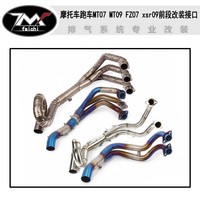 摩托車跑車MT07 MT09 FZ07 xsr09前段改裝不銹鋼鈦合金彎管排氣管