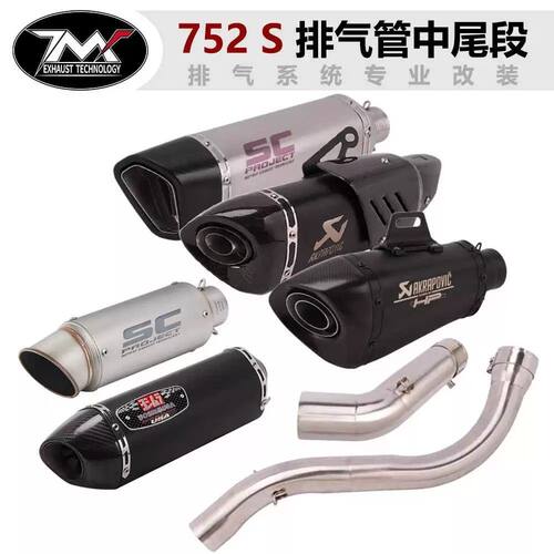 适用于摩托车贝纳利752S去回压中段大魔鬼752S改装天蝎排气管中尾