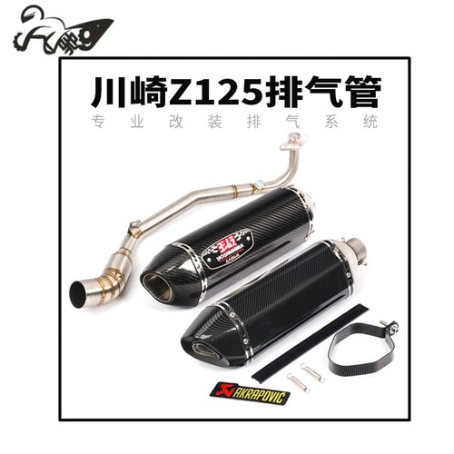 摩托车跑车改装 Z125前段 NINJA Z125前段全段六角吉村全段排气管