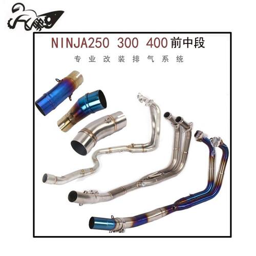 适用ninja250 300 400川崎忍者中段Z250Z300钛合金前段改装排气管