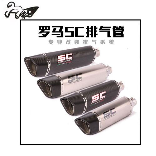 CBR650 RC390 CBR500 TMAX530 752S NK650摩托车改装罗马SC排气管