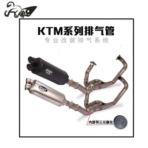 适用于摩托车KTM1050/1090/1190/1290ADV排气管KTM改装钛合金前段