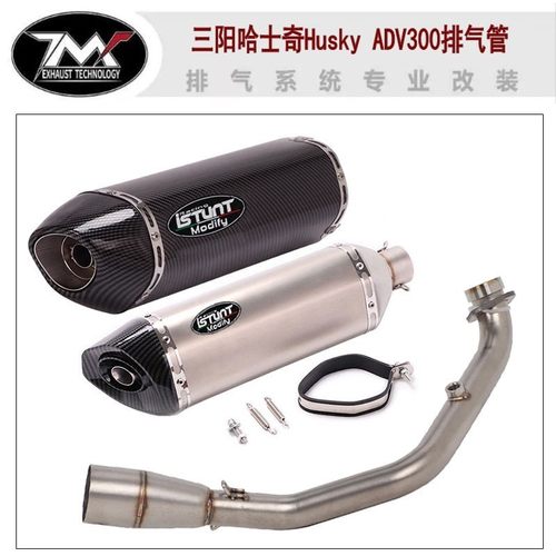 适用于摩托车三阳哈士奇Husky ADV300排气改装 哈士奇300ADV前段