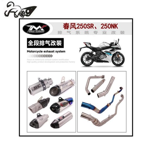 摩托车春风250SR改装全段排气 250NK 改装天蝎吉村AR排气管尾段