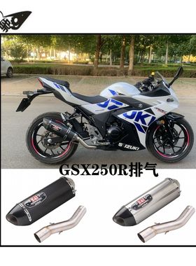铃木小小R gsx250r排气 DL250中段改装SC AR 天蝎 吉村消音排气管