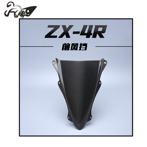 适用川崎ZX4RZX4RRzx25r碳纤维改装件外壳 前风挡