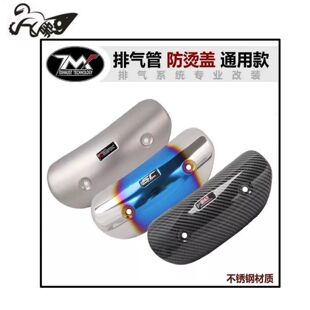 摩托车排气管天蝎防烫盖SC排气碳纤维吉村防高温遮挡罩隔热盖