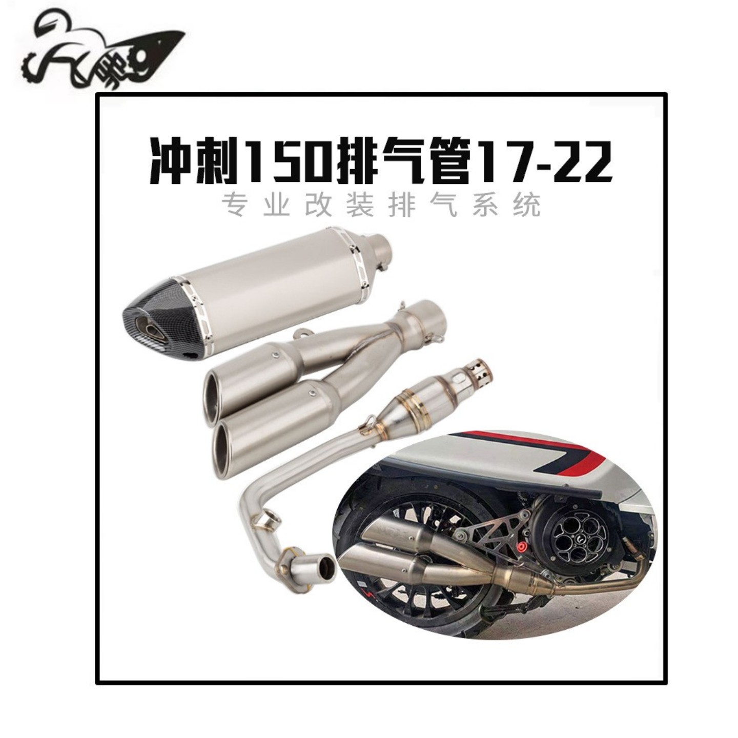 适用摩托车改装Vespa韦斯珀sprint150前段冲刺150排气管全段尾段