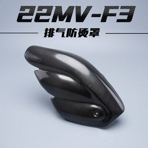 适用22MV Agusta奥古斯塔F3 800改装碳纤维排气管防烫隔热保护盖