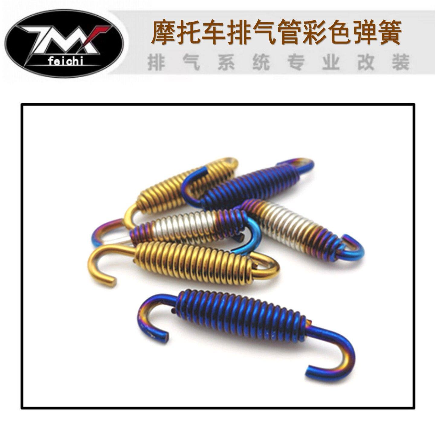 摩托车/机车/大排量天蝎尾段改装排气弹簧烧钛不锈钢排气管弹簧
