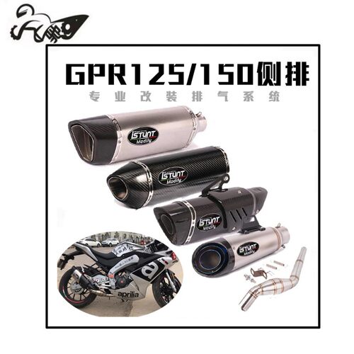 适用于 阿普利亚GPR125 GPR150中段GPR125 150摩托跑车改装排气管