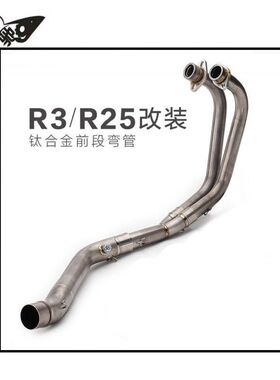 摩托车跑车改装雅马哈R3钛合金前段R25R30连接全段碳纤排气管通用