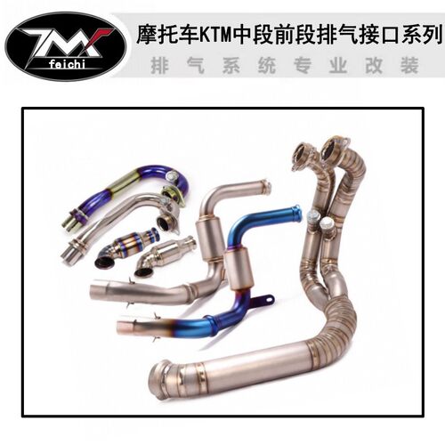 杜克KTM DUKE125 200 250 390 690 790ADV RC390ADV中段前段排气