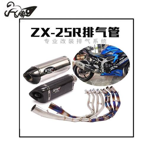 适用摩托车ZX-25R钛合金前段排气管改装 ZX25R前段全段排气管烟筒