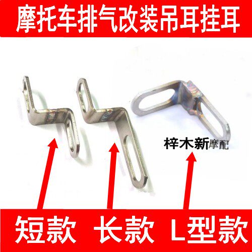 摩托车改装排气管不锈钢吊耳支架配件排气管改装挂耳|ruв категории мотоцикл/оборудование/аксессуары, аксессуары мотоцикла, мотоцикл выхлопной трубы - от Buy2taobao.com для оказания профессиональной услуги покупки агента Taobao