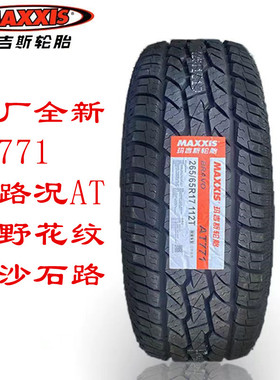 玛吉斯AT771/811越野轮胎225 235 245 255 265 60 65 70 75R17 18