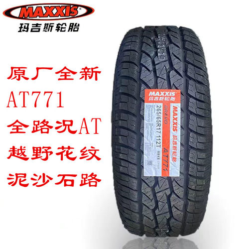 玛吉斯AT771/811越野轮胎225 235 245 255 265 60 65 70 75R17 18