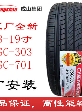 成山轮胎215 225 235 245 255 265/35 40 45 50 55 60 65R18 19