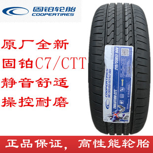 215 225 235 固铂CTT轮胎205 C7静音 65R17 265