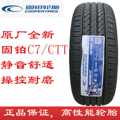 固铂轮胎CTT哈佛瑞虎奇瑞凯美瑞