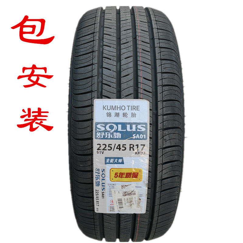 锦湖轮胎225/45R17现代高尔夫