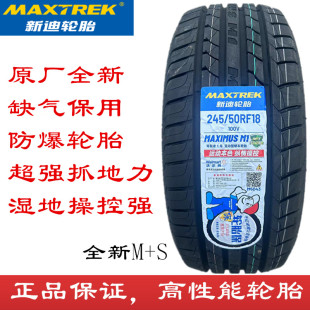 新迪防爆轮胎225 255 245 55ZRF17 235 265