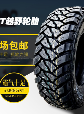 建大MT越野轮胎215 225 235 245 265/70 75R15R16R17R18皮卡车AT