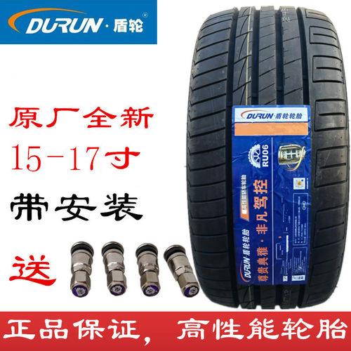 DURUN盾轮轮胎12-17寸静音耐磨