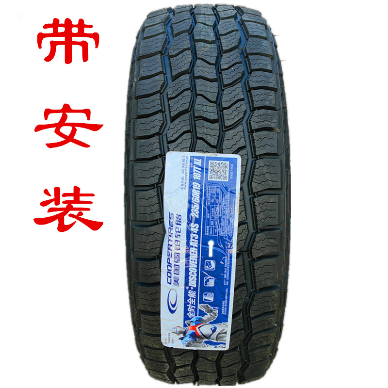 固铂越野轮胎235/60R19 AT34S F50适哈佛哈弗大狗佳通原厂2356019