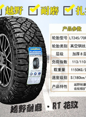 RT固特异LT245 255 265 285/55 60 65 70R16 17 18 19越野轮胎