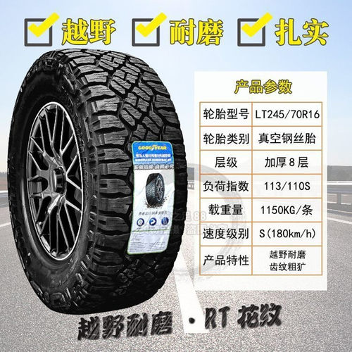 固特异RT越野皮卡轮胎闯客2代