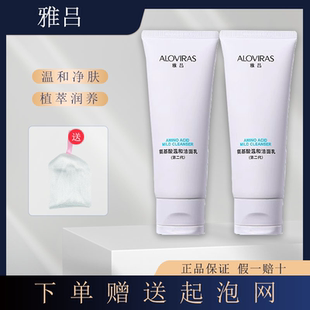 雅吕氨基酸温和洗面奶学生调节水油深层清洁毛孔洁面乳男女