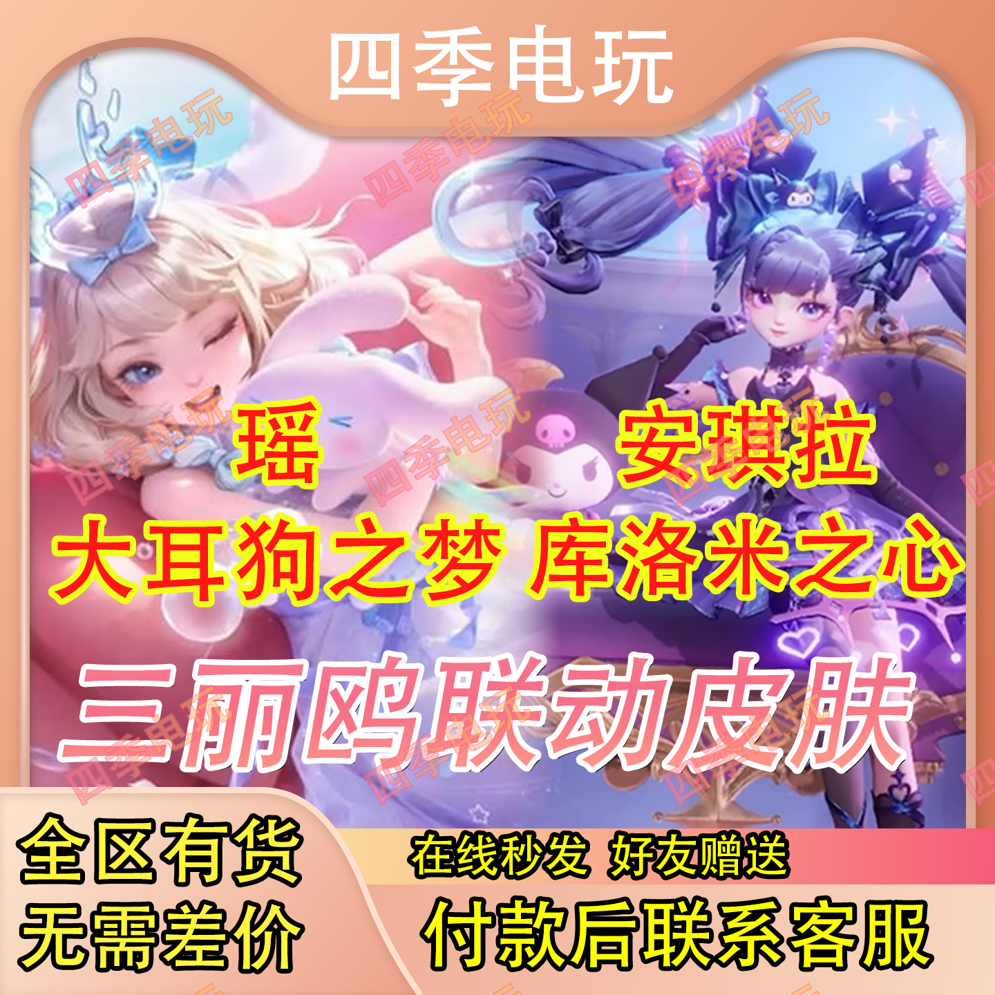 王者荣耀安琪拉库酷洛米瑶大耳狗传说皮肤