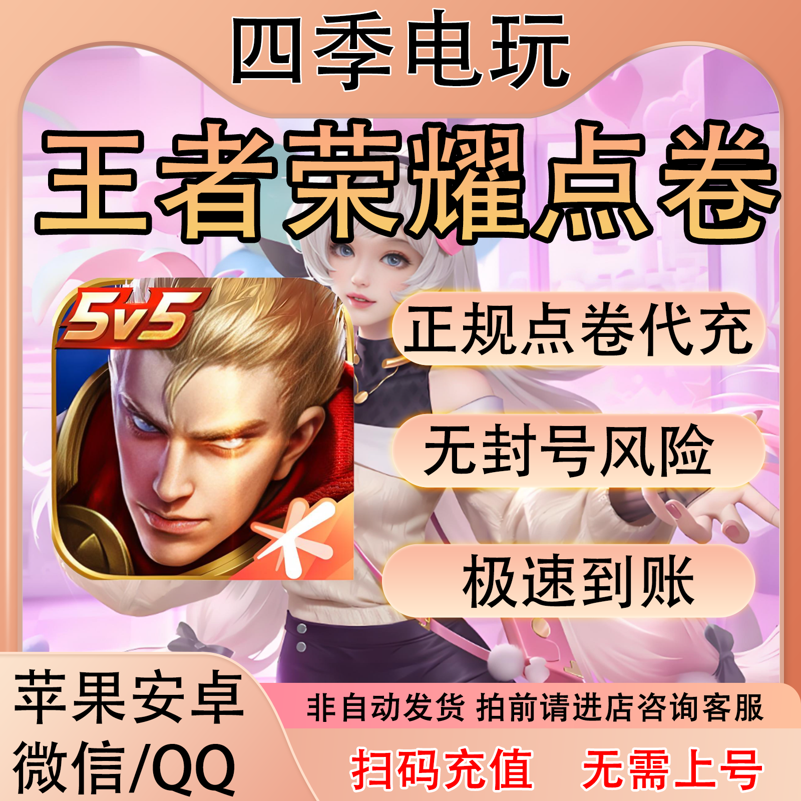 王者荣耀点券充值点券代充1000/2000/50000/1000