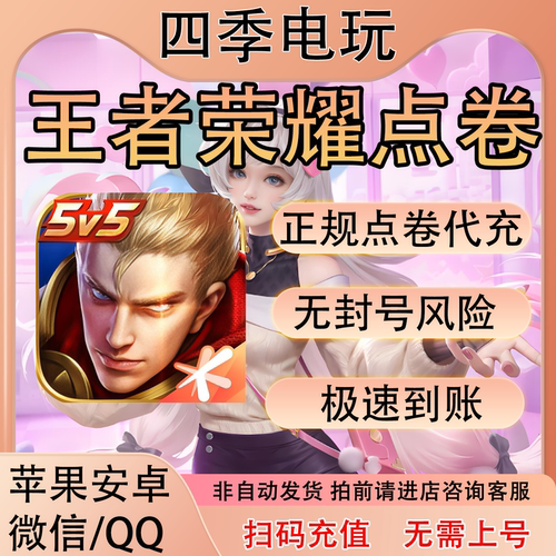 王者荣耀点券充值点券代充1000/2000/50000/10000/9975涨贵族超核