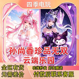 王者荣耀孙尚香珍品云端奇旅全屏天幕三丽鸥联动云端乐园皮肤