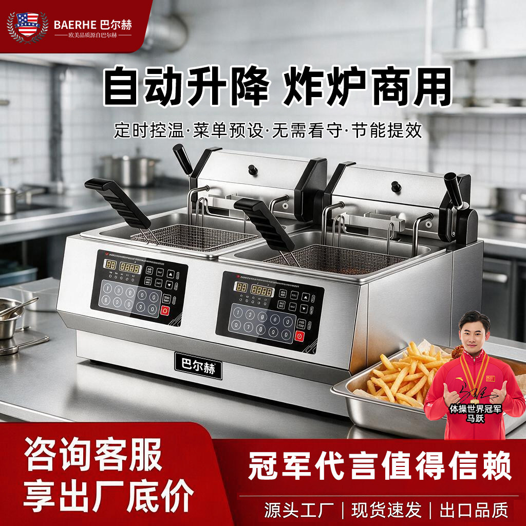 巴尔赫商用电炸机全自动智能升降台式单双缸炸鸡薯条大容量炸炉锅