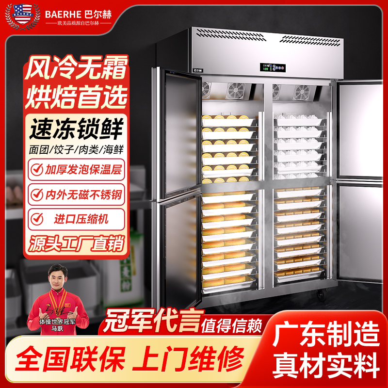 巴尔赫插盘柜商用风冷智能冷冻柜冷藏蛋糕慕斯烘焙包子速冻机立式