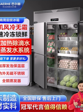 巴尔赫冰箱风冷商用四门无霜冷冻蛋糕烘焙冷藏对开门立式厨房冰柜