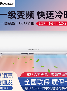 荣事达空调1P/大1.5匹/2p家用壁挂式单冷暖定频卧室节能变频挂机