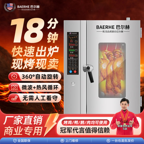 巴尔赫烤鸭炉商用多功能智能烤鸡箱微波炉烧猪五花肉电燃气全自动