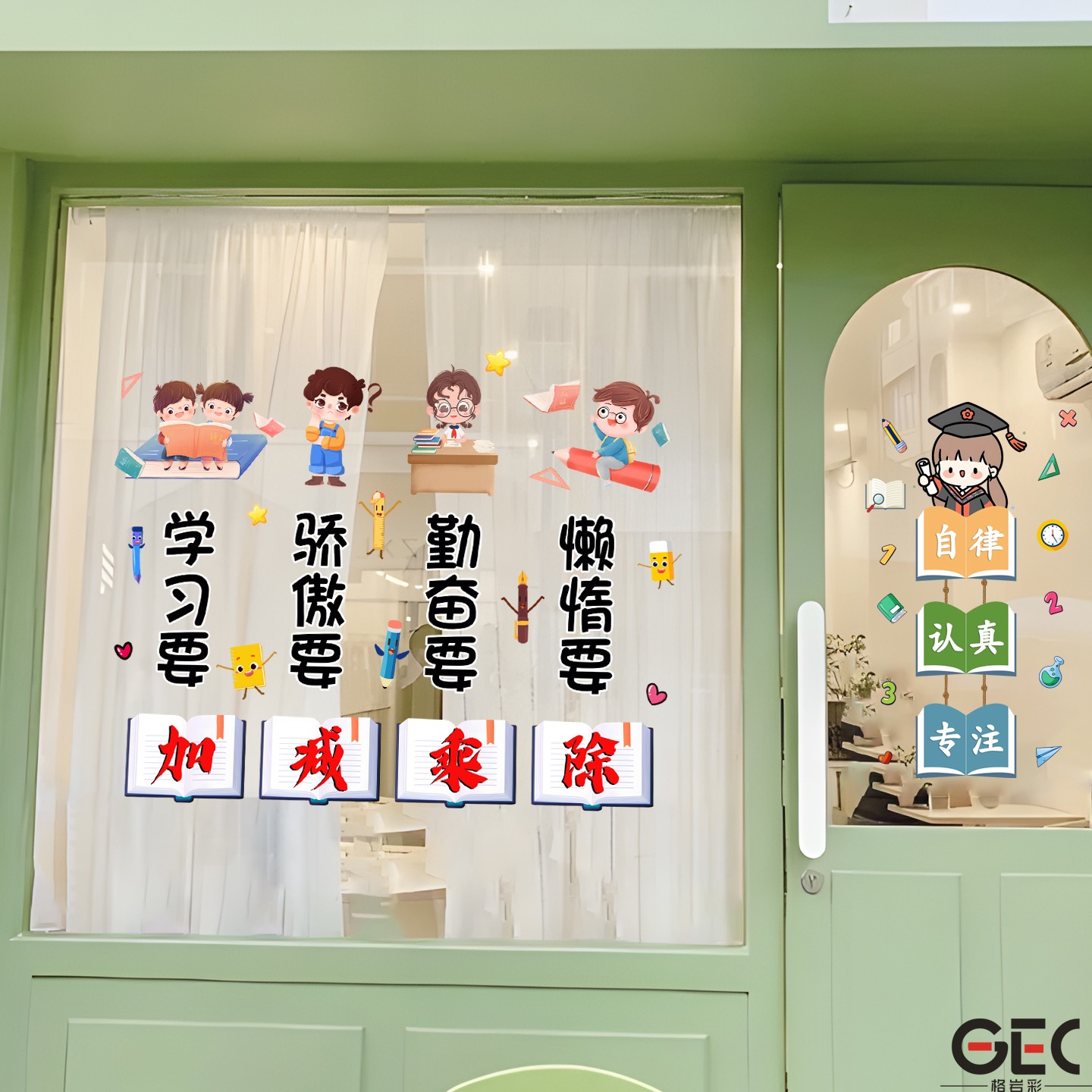 自律认真卡通励志文字静电玻璃装饰画学校教室班级文化书房海报贴图片