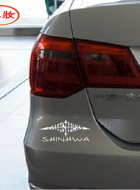 韩国神话组合图腾贴反光Shinhwa