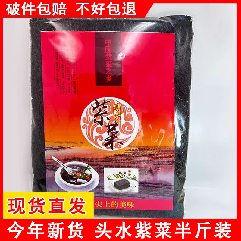 【今年新货】头水紫菜干货幼嫩紫菜无沙无盐250g海苔混沌商用餐饮