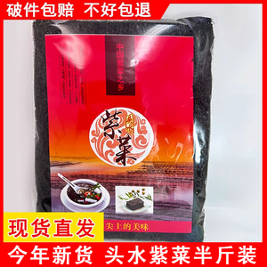 头水紫菜干货幼嫩紫菜无沙无盐