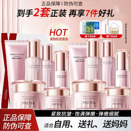 珀莱雅紧致抗皱保湿水乳套装