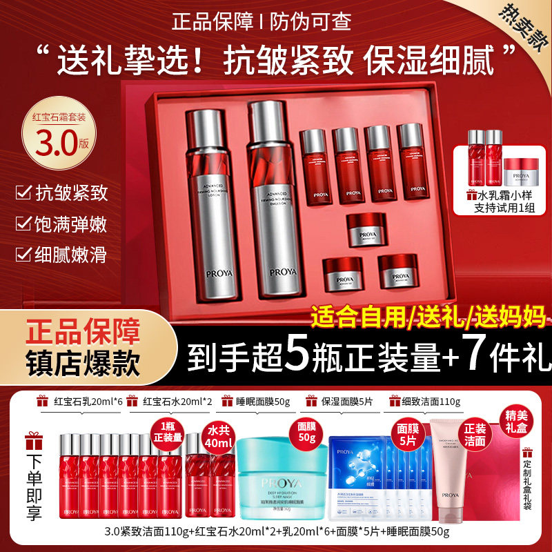 珀莱雅红宝石水乳套装紧致抗皱图片
