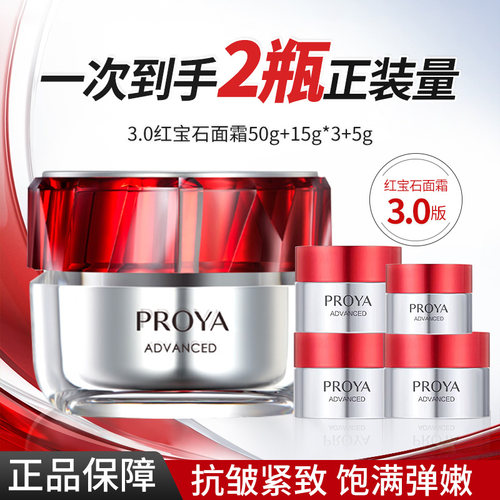 珀莱雅红宝石面霜淡纹紧致正品