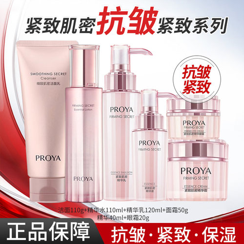 珀莱雅紧致抗皱水乳套装